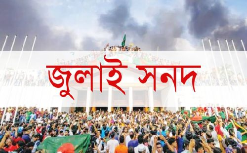 গণভোট ও জুলাই সনদ নিয়ে বিএনপি ও জামায়াতের মধ্যে বিরোধ, সরকারের সমঝোতা প্রচেষ্টা