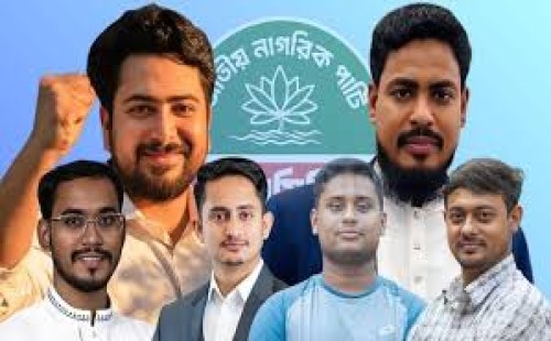 এনসিপিতে চরম বিপর্যয়: জামায়াত ইস্যুতে ১৪ নেতার পদত্যাগ ও হলফনামা বিতর্ক