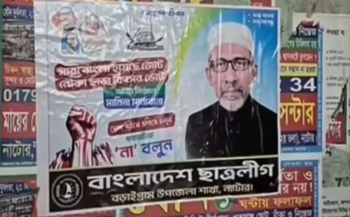 বড়াইগ্রামে নিষিদ্ধ ছাত্রলীগের নির্বাচন বর্জনের পোস্টার: জনমনে তীব্র ক্ষোভ | ২০২৬ নির্বাচন