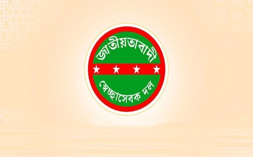 কালীগঞ্জে স্বেচ্ছাসেবক দলের ১৫ নেতাকর্মীকে বহিষ্কার | নির্বাচন ২০২৬