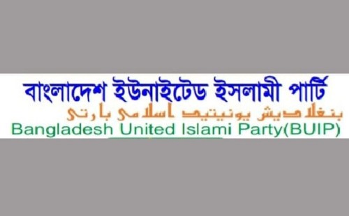 তারেক রহমানকে ইউনাইটেড ইসলামি পার্টির অভিনন্দন: ইনসাফভিত্তিক রাষ্ট্র গঠনের আহ্বান।