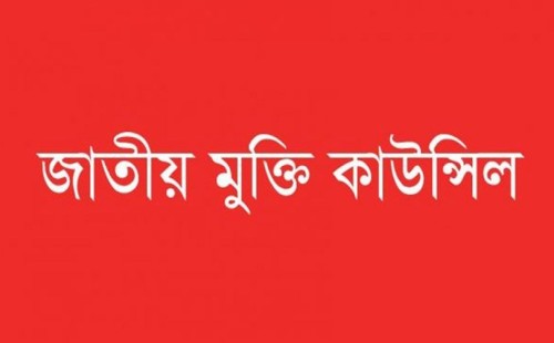 ইরানে মার্কিন-ইসরাইল হামলার প্রতিবাদে ঢাকায় বিক্ষোভ: জাতীয় মুক্তি কাউন্সিলের হুঁশিয়ারি