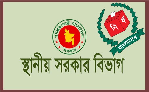 স্থানীয় সরকার নির্বাচন শীঘ্রই: দলীয় প্রতীক ছাড়া ভোটের ঘোষণা চিফ হুইপের।